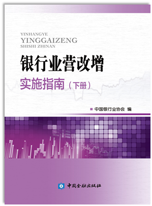 Implementation Guide for Replacing Business Tax with VAT Tax in Banking Industry (Volume 2)