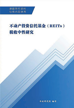 Research on Tax Neutrality of Real Estate Investment Trust (REITs)