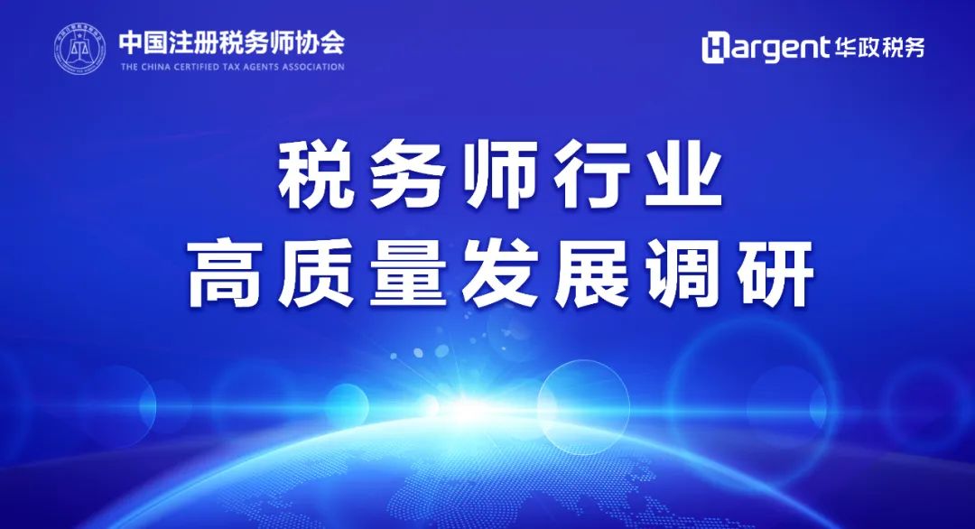 中税协常务副会长谢滨一行到华政税务调研税务师行业高质量发展