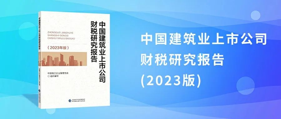 上市建筑企业“一利五率”经营分析1：利润总额波动增长