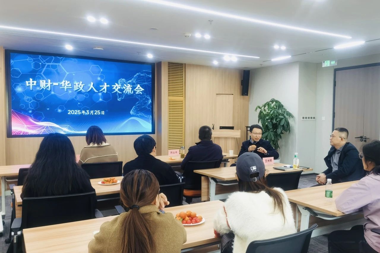 共话职业未来，共育财税英才——华政与中央财经大学财税学院开展校企交流活动