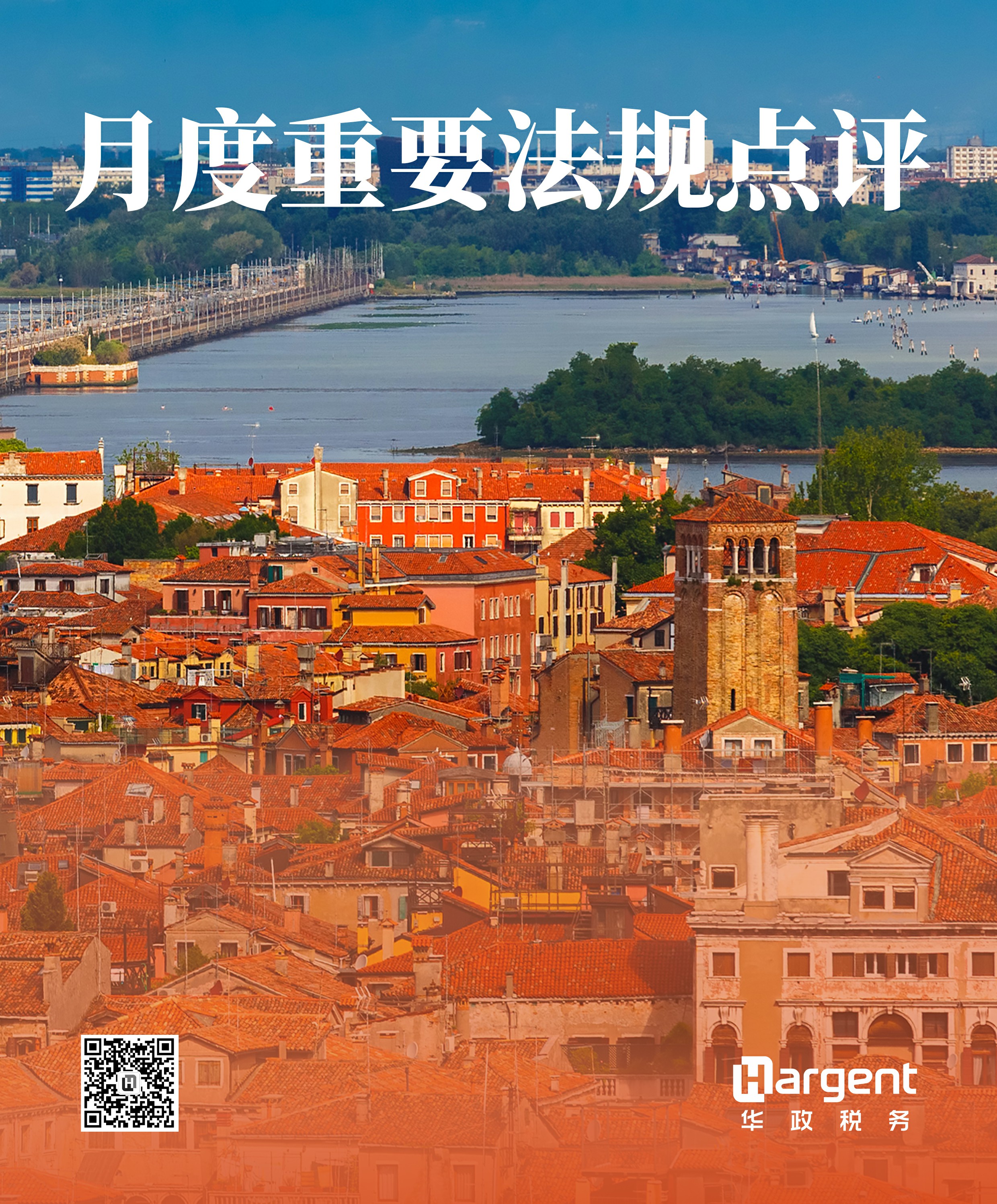 《月度重要法规点评》